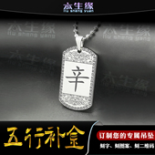 辛金吊坠五岳真形图项坠五行缺金补金北斗七星挂件男女款 项链定制