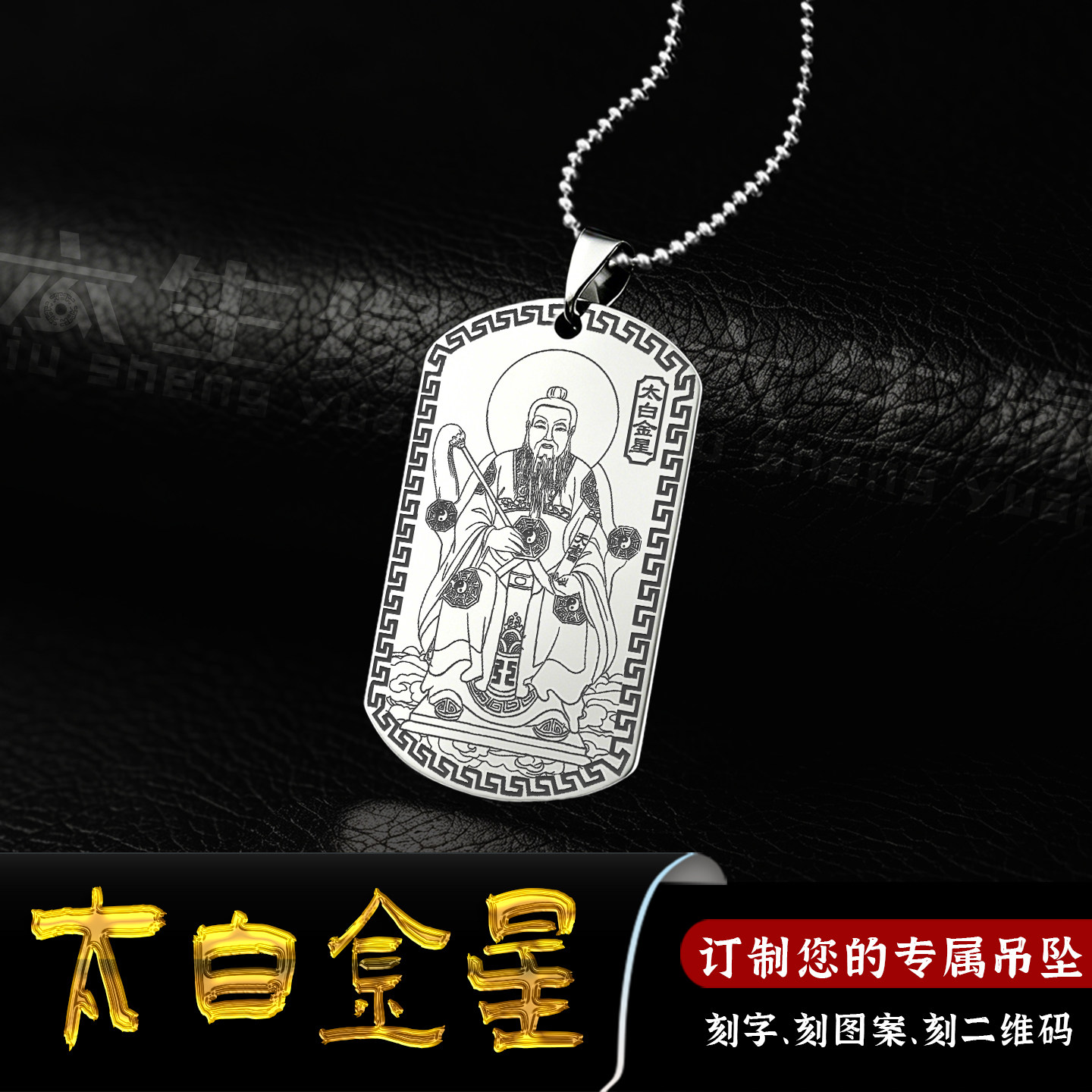 太白金星吊坠李长庚星君神像挂坠