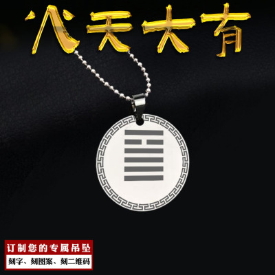 五行缺火补火火天大有吊坠能量牌