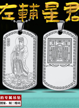左辅星君吊坠北斗洞明外辅仙官