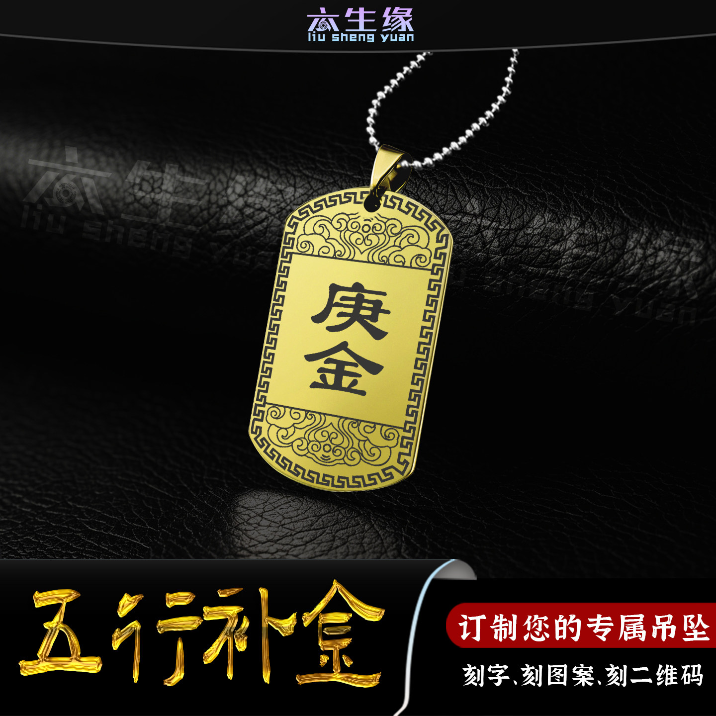 辛金吊坠庚金挂件五行缺金项坠补金能量牌属金平安项链男女款定制