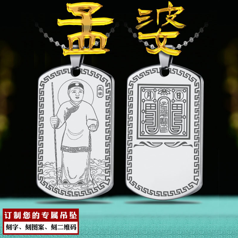 孟婆吊坠孟奶奶挂件地府道神像