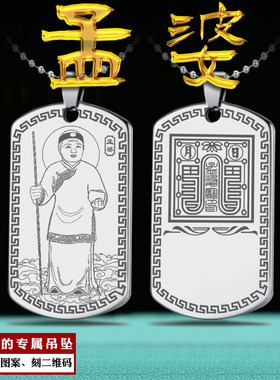 孟婆吊坠孟奶奶挂件地府道神像