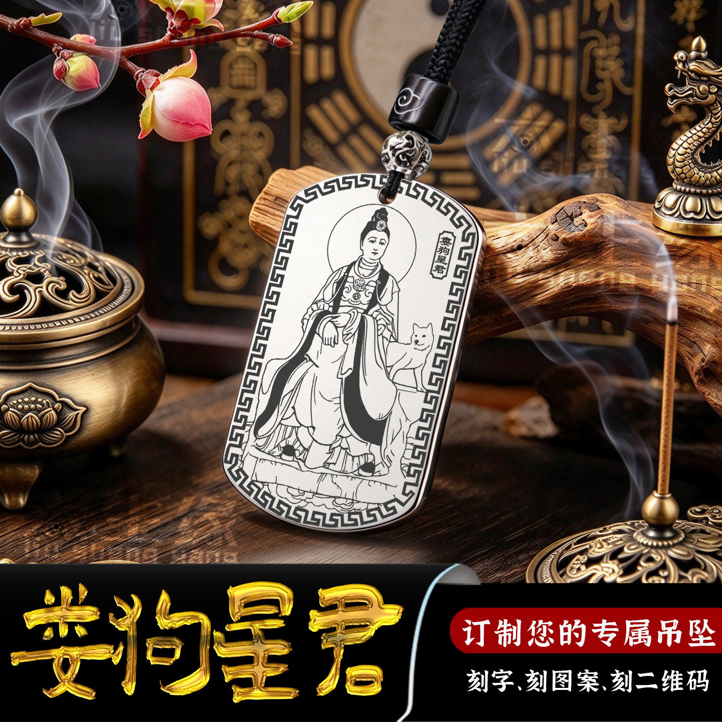 西方娄狗星君吊坠娄金狗挂件娄宿