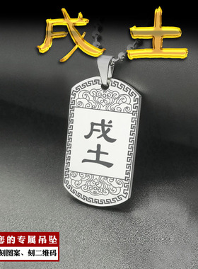 戌土吊坠八卦挂件五行缺土项坠