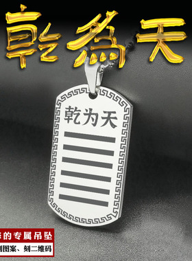 乾为天卦吊坠本命卦吊牌金卦项坠