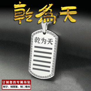乾为天卦吊坠本命卦吊牌金卦项坠五行缺金补金挂件男女款项链定制