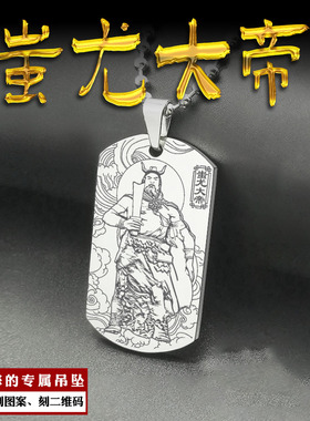 蚩尤大帝吊坠兵主战神神像牌挂件