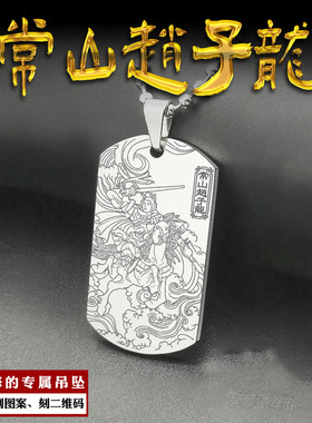 常胜将军常山赵子龙赵云吊坠