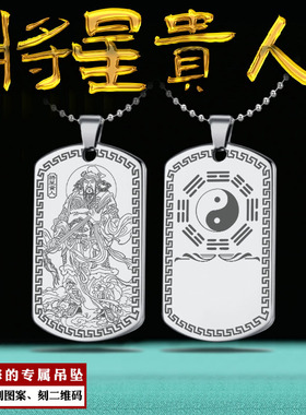 将星贵人吊坠四柱神煞神像挂件