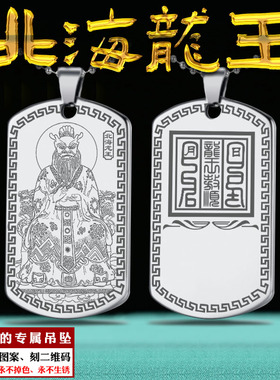 北海龙王吊坠四海龙王敖顺挂件