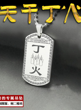天干丁火吊坠五行缺火挂件项坠