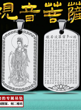 心经观音菩萨吊坠刻字项链