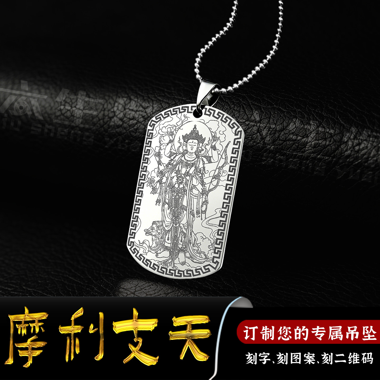 毗卢遮那佛吊坠光明摩利积光菩萨