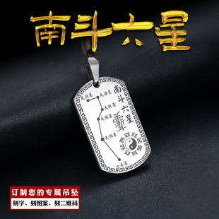 南斗六星吊墜天府天相天梁天同天樞天機(jī)宮吊牌掛件男女款 項(xiàng)鏈定制