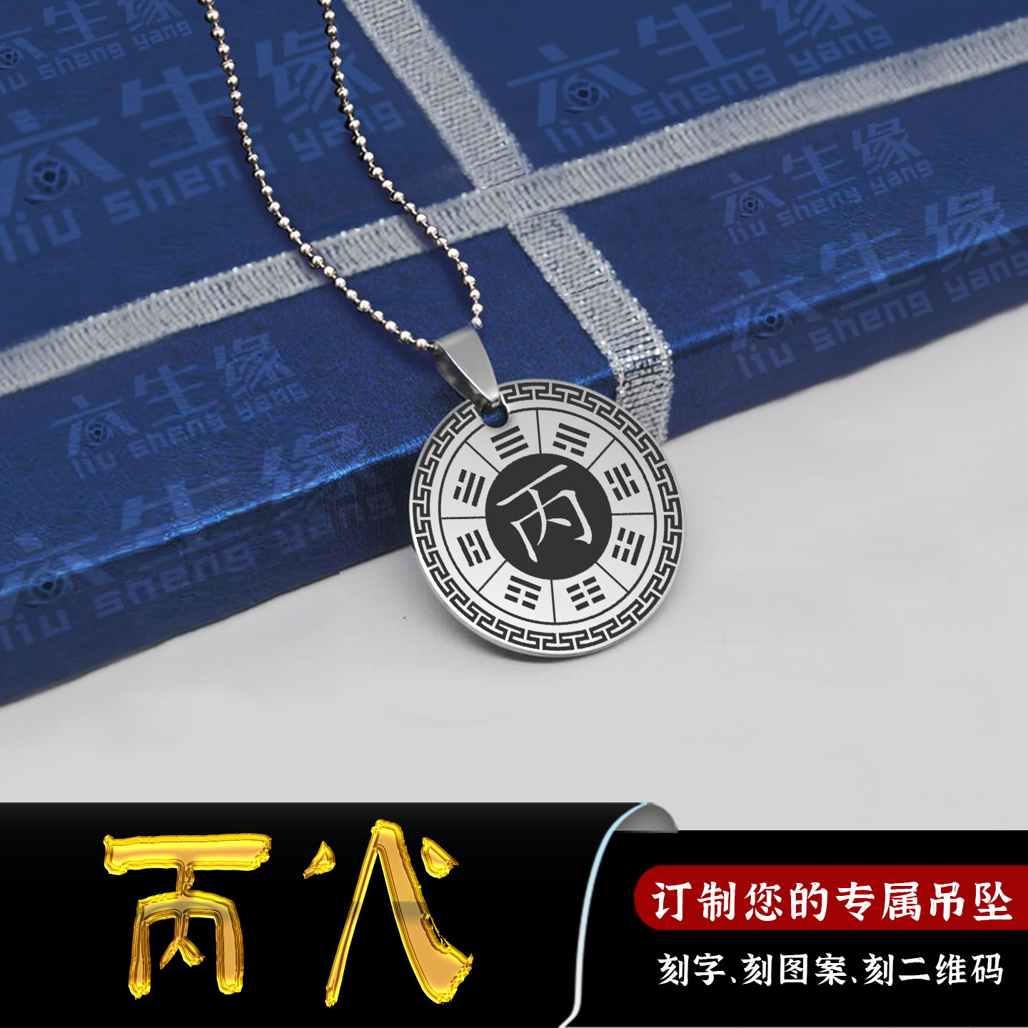 丙火吊坠五行缺火补火坤为地项链