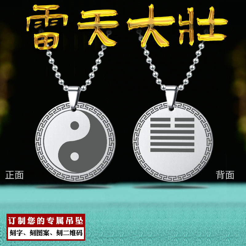 雷天大壮卦吊坠易经卦挂件钥匙扣