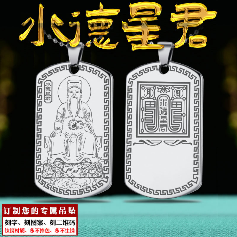 水德星君吊坠水神项链