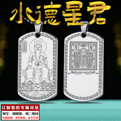水德星君吊坠水神项链