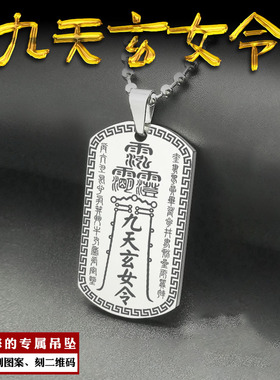 九天玄女令吊坠九天玄女娘娘三清讳令牌道家挂件男女款项链定制