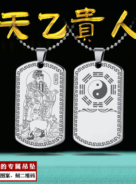 天乙贵人生肖狗吊坠四柱吉神挂件