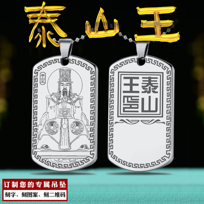 泰山王吊坠董和挂件十殿阎王神像吊牌地府冥王项坠男女款项链定制