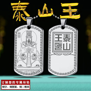 泰山王吊坠董和挂件十殿阎王神像吊牌地府冥王项坠男女款项链定制