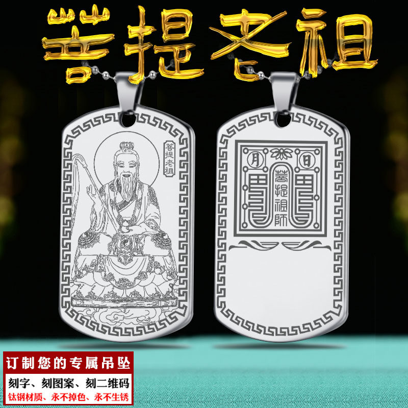 菩提老祖吊坠准提道人挂件须菩提祖师神像佛像吊牌男女款道家项链