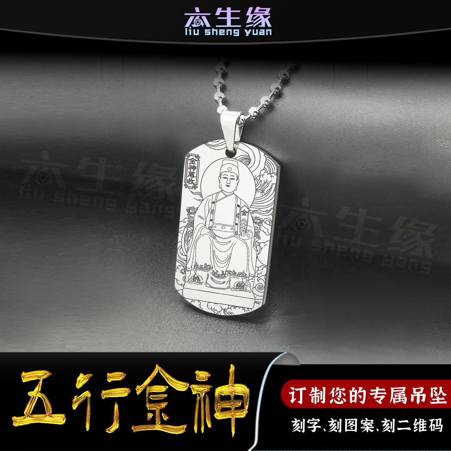 五行金神吊坠西方金神蓐收神像牌挂件缺金补金能量项坠男女款项链