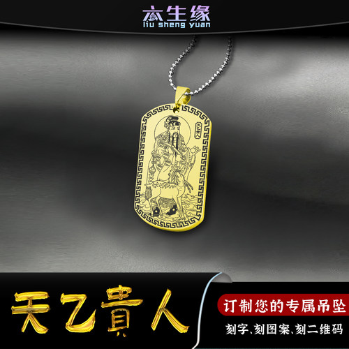 天乙贵人吊坠四柱吉神男女款挂件