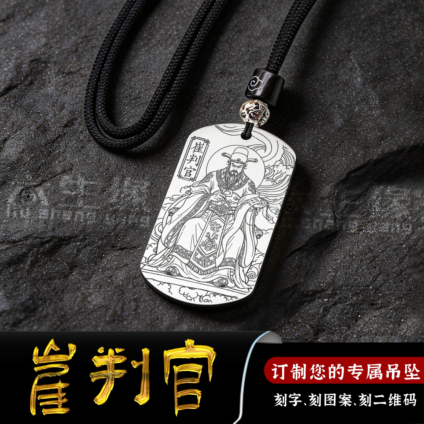 崔府君吊坠崔判官崔珏神像牌挂件