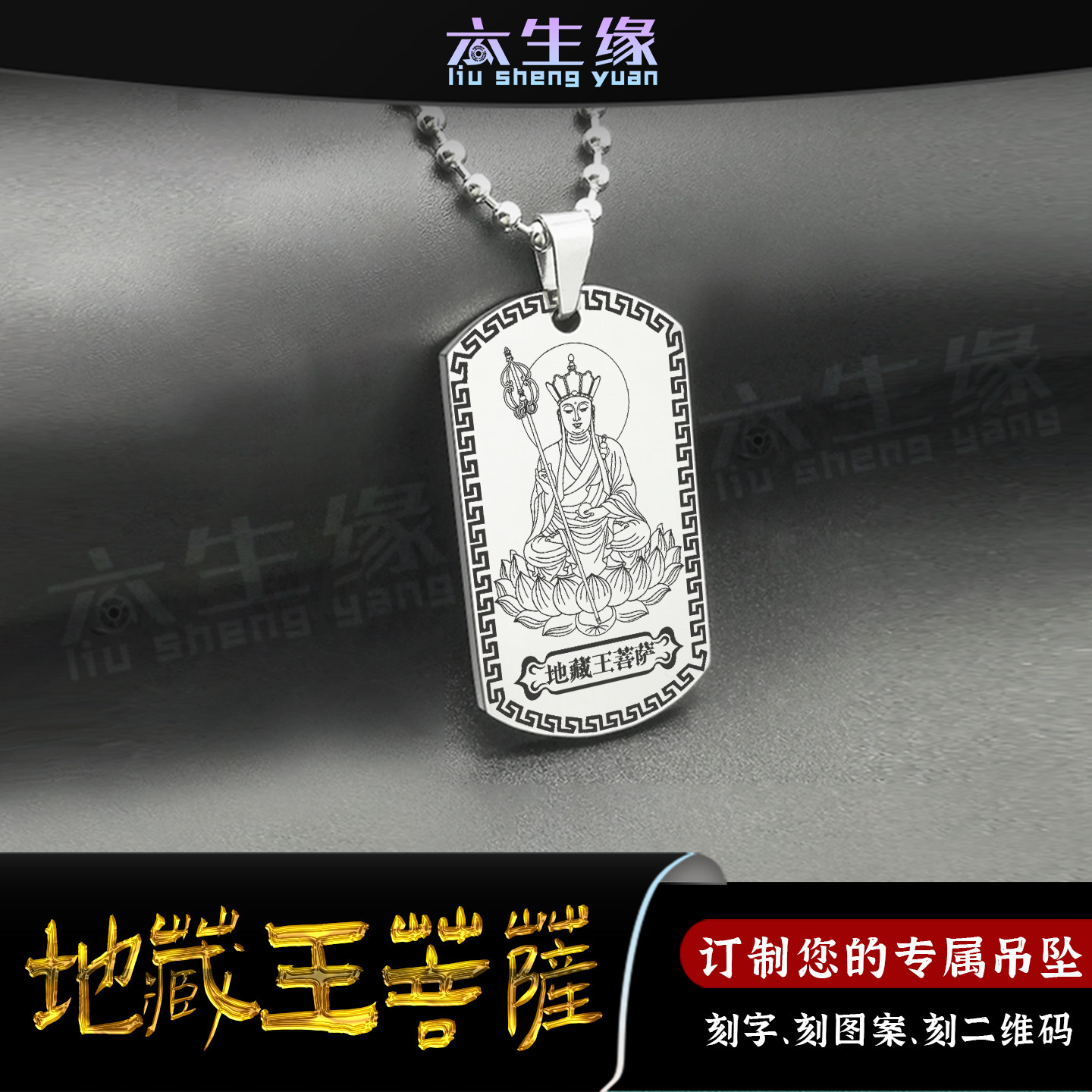 地藏王菩萨吊坠佛牌心咒挂件男