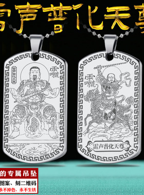 九天应元雷声普化天尊吊坠五雷印