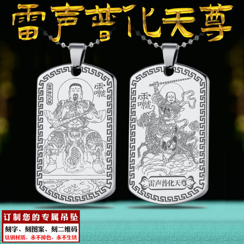 九天应元雷声普化天尊吊坠五雷印