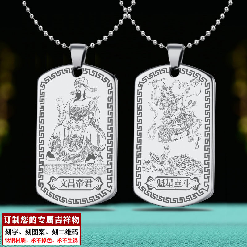 文昌帝君更生永命金榜题名项链