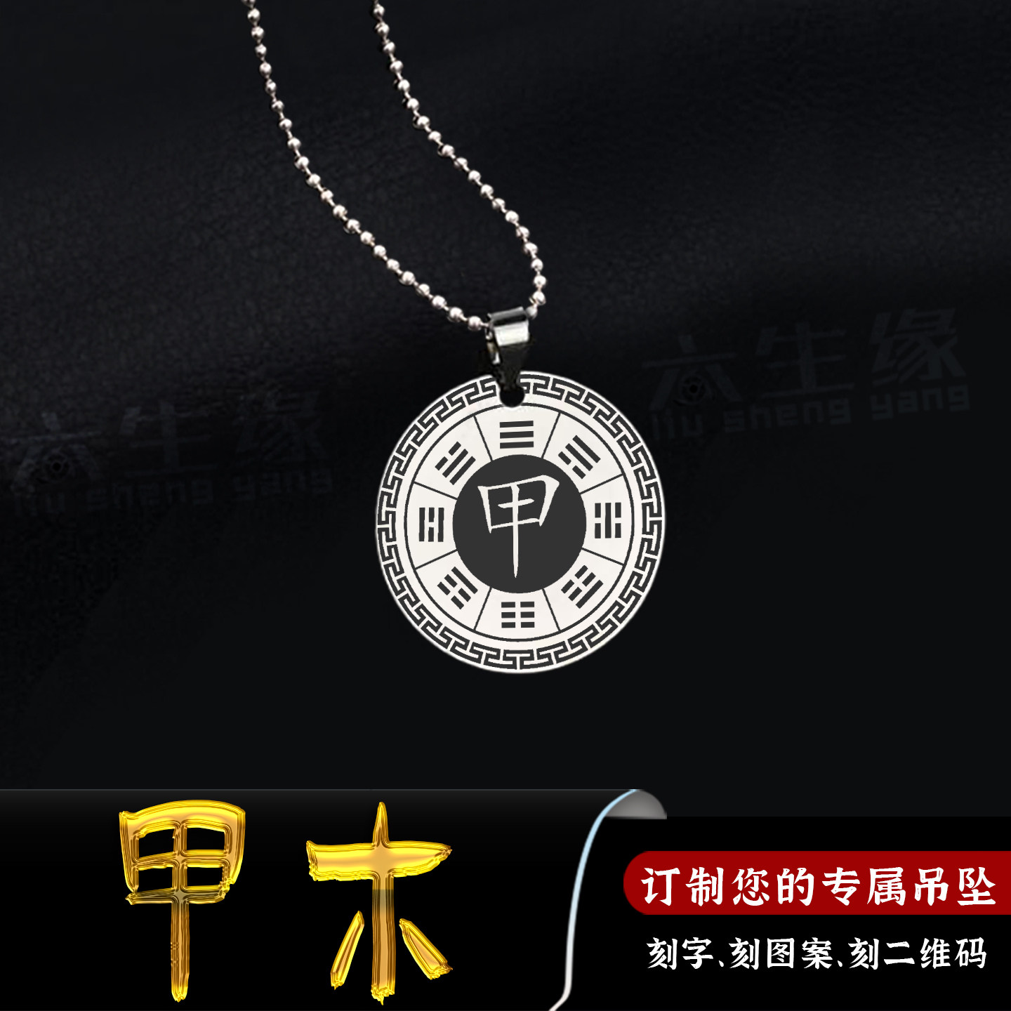 甲木吊坠五行缺木补木坤为地挂件