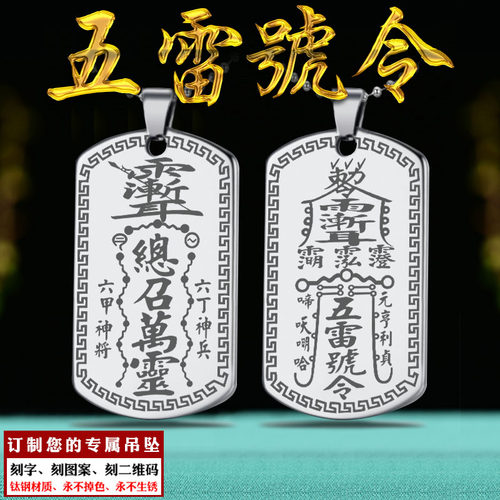 五雷号令吊坠雷部紫微讳雨渐耳
