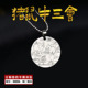 猪鼠牛三会吊坠十二属相项坠亥子丑生肖三合牌挂件男女款 项链定制