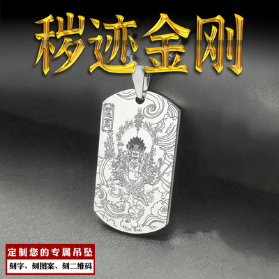 秽迹金刚吊坠秽迹金刚咒佛牌挂件