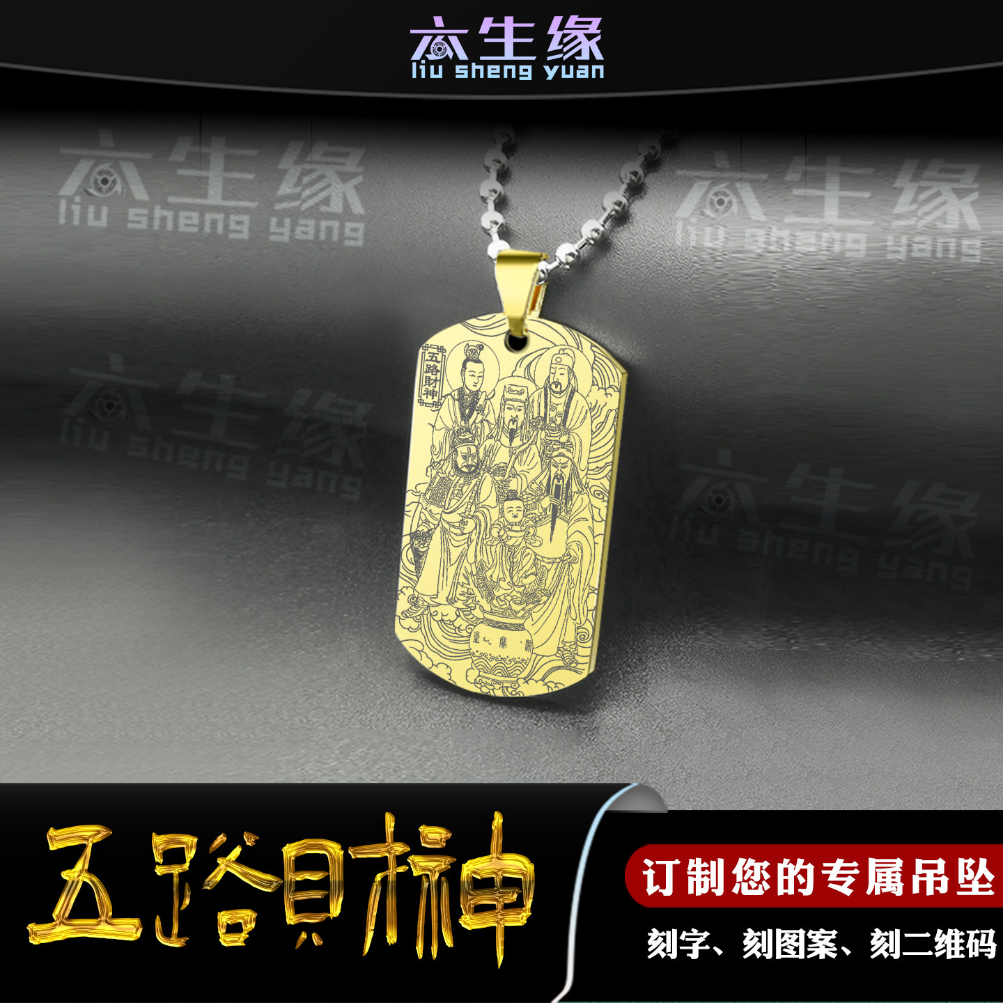 五路财神吊坠赵公明比干王亥关公