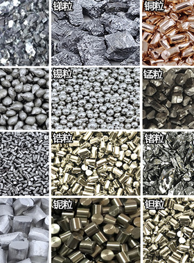 高纯铋粒镍粒科研铬粒钨粒铜粒铁粒铝粒碲粒钛粒铁珠钒粒锡粒钼粒
