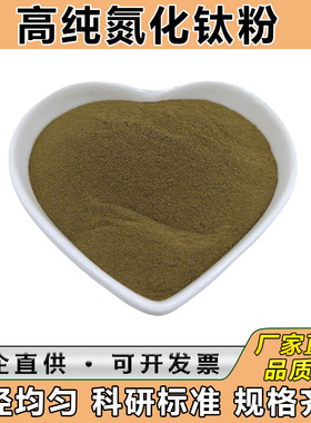 氮化钛纳米氮化钛粉末 立方氮化钛TiN高纯微米氮化钛陶瓷粉末科研