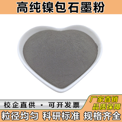 镍包石墨粉末 Ni/C导电胶用片状镀镍石墨粉末 球形镍包碳合金粉末