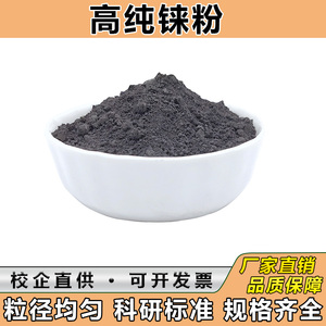 高纯铼粉 金属铼粉 纯铼粉 金属铼粉末 Re分析纯  实验科研用铼粉