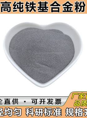 铁基合金粉末F313 Fe60 Fe90 Fe45 Fe55高硬度耐磨喷涂碰焊合金粉