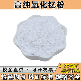 氧化钇粉末纳米氧化钇粉末稀土氧化钇粉末高纯微米氧化钇Y203科研