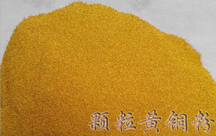黄铜粉屑颗粒黄铜粉超细分析科研镶嵌红铜粉青铜粉白铜粉金属粉末