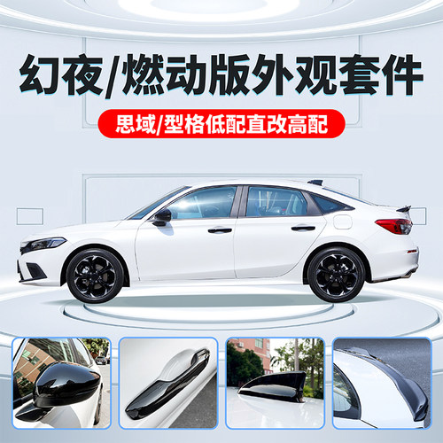 十一代思域原厂燃动尾翼型格
