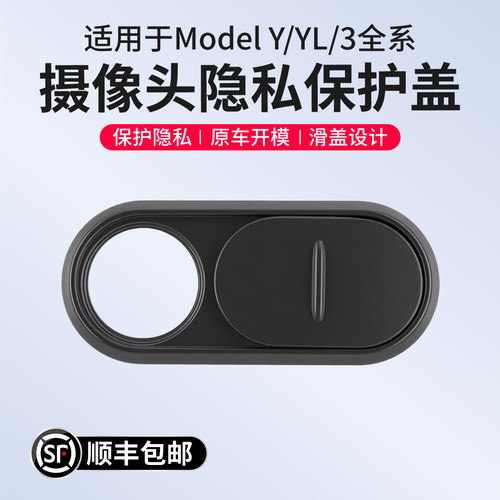 焕新版特斯拉摄像头保护盖