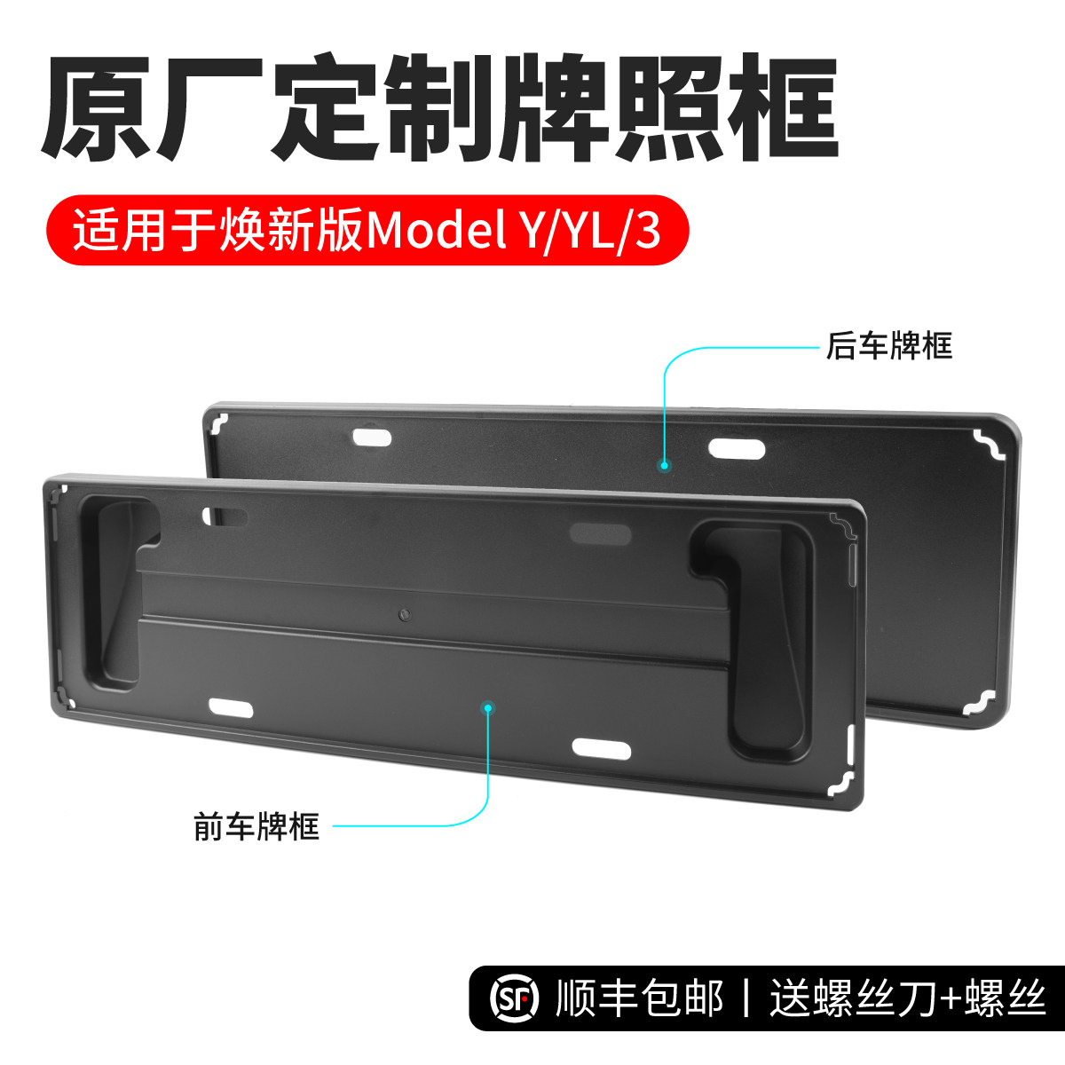 特斯拉焕新版车牌框罩